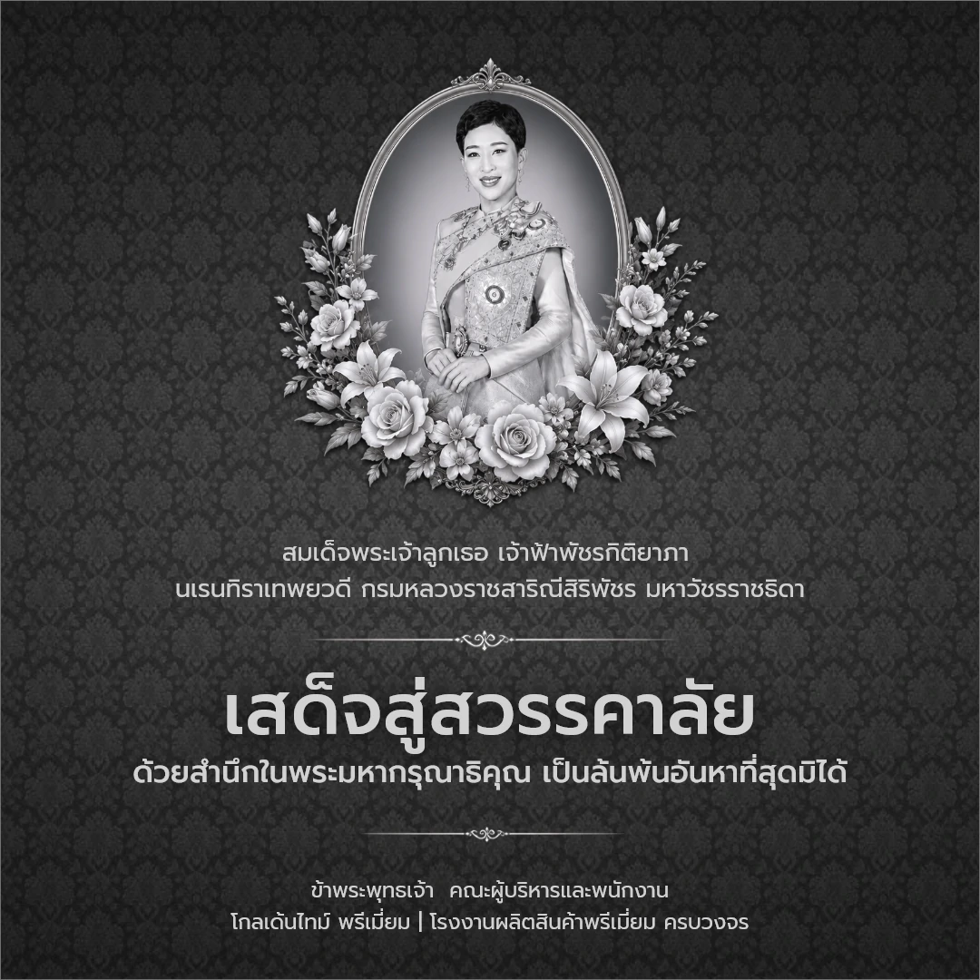 ไว้อาลัย